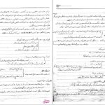 دانلود پی دی اف کتاب راهنمای سنجش روانی گری گراث مارنات PDF