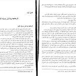 دانلود پی دی اف کتاب شبکه ارتباطی در طراحی شهری فریدون قریب PDF