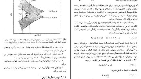 دانلود پی دی اف کتاب فیزیک جدید منیژه رهبر PDF