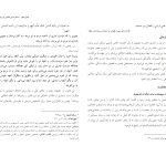 دانلود پی دی اف کتاب همیشه بهار احمد حسین شریفی PDF