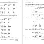 دانلود پی دی اف کتاب واج شناسی تاریخی زبان فارسی مهری باقری PDF