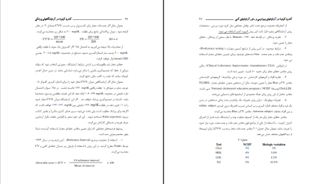 دانلود پی دی اف کتاب کنترل کیفیت در آزمایشگاه های پزشکی فریده رضی PDF