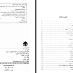 دانلود پی دی اف کتاب تاریخ ایران از انقراض ساسانیان تا انقراض قاجاریه عباس اقبال آشتیانی PDF