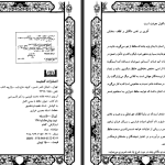 دانلود پی دی اف کتاب دیوان حافظ شیرازی ناهید فرشاد مهر PDF