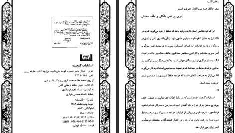 دانلود پی دی اف کتاب دیوان حافظ شیرازی ناهید فرشاد مهر PDF