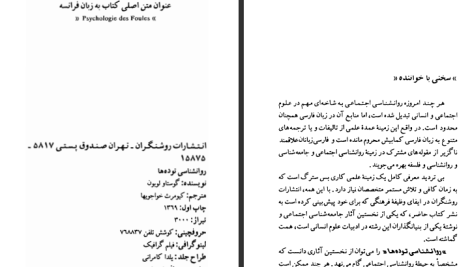 دانلود پی دی اف کتاب روانشناسی توده‌ها نوشته گوستاو لوبون PDF