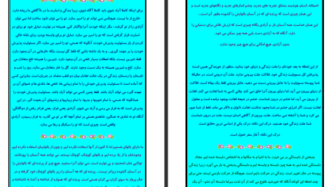 دانلود پی دی اف کتاب با اقیانوس یکی شدن آشو PDF