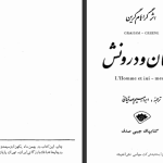 دانلود پی دی اف کتاب انسان و درونش گراهام گرین PDF