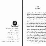 دانلود پی دی اف کتاب عشق و فداکاری زن امیل زولا  PDF