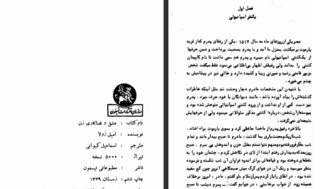 دانلود پی دی اف کتاب عشق و فداکاری زن امیل زولا  PDF