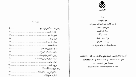 دانلود پی دی اف کتاب پرده میلان کوندرا PDF