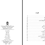 دانلود پی دی اف کتاب فرزند ایران میر جلال الدین کزازی PDF