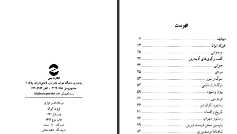 دانلود پی دی اف کتاب فرزند ایران میر جلال الدین کزازی PDF