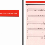 دانلود پی دی اف کتاب پنج زبان عذرخواهی گری چاپمن PDF