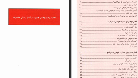 دانلود پی دی اف کتاب پنج زبان عذرخواهی گری چاپمن PDF