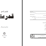 دانلود پی دی اف کتاب قدرت در درون ماست لوئیس الی هی PDF