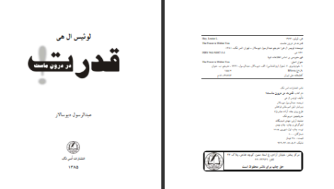 دانلود پی دی اف کتاب قدرت در درون ماست لوئیس الی هی PDF