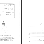 دانلود پی دی اف کتاب چشم مرکب محمد مختاری PDF