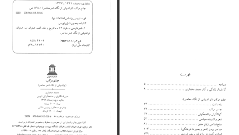 دانلود پی دی اف کتاب چشم مرکب محمد مختاری PDF