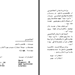 دانلود پی دی اف کتاب آشغالدونی غلامحسین ساعدی PDF