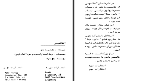 دانلود پی دی اف کتاب آشغالدونی غلامحسین ساعدی PDF