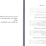 دانلود پی دی اف کتاب مهرطلبی هریت بریکر PDF