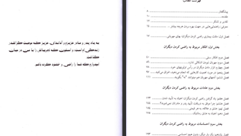 دانلود پی دی اف کتاب مهرطلبی هریت بریکر PDF