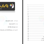 دانلود پی دی اف کتاب شکست عادت های کهنه  جو دیسپنزا PDF