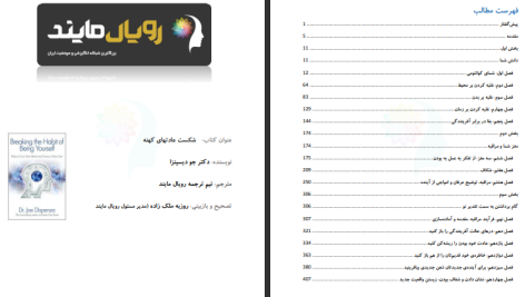 دانلود پی دی اف کتاب شکست عادت های کهنه  جو دیسپنزا PDF