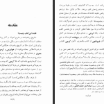 دانلود پی دی اف کتاب ریاضیدانان ایرانی ابوالقاسم قربانی PDF