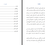 دانلود پی دی اف کتاب تکه هایی از یک کل منسجم پونه مقیمی PDF