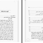 دانلود پی دی اف کتاب فنومنولوژی روح زیبا جبلی PDF