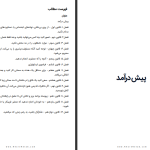 دانلود پی دی اف کتاب فراتر از نظم جردن پیترسون PDF