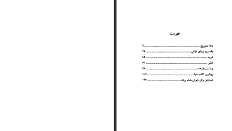 دانلود پی دی اف کتاب پرنسس پابرهنه اریک امانوئل اشمیت PDF