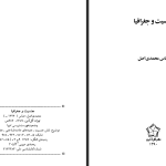 دانلود پی دی اف کتاب جنسیت و جغرافیا عباس محمدی اصل PDF