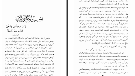 دانلود پی دی اف کتاب حقائق ملا محسن فیض کاشانی PDF