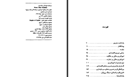 دانلود پی دی اف کتاب امپراتوری سرمایه الن مک سینزوود PDF