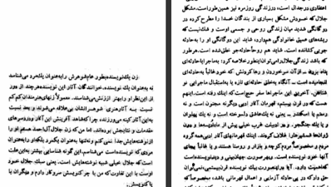 دانلود پی دی اف کتاب غروب جلال سیمین دانشور PDF