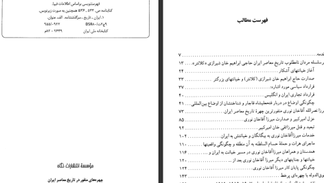 دانلود پی دی اف کتاب چهره‌های منفور در تاریخ معاصر ایران حبیب الله تابانی PDF