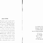 دانلود پی دی اف کتاب عالیجانب کیشوت گراهام گرین PDF