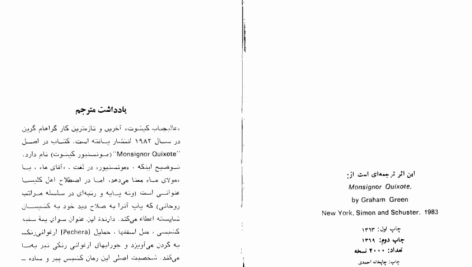 دانلود پی دی اف کتاب عالیجانب کیشوت گراهام گرین PDF