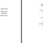 دانلود پی دی اف کتاب مردی با کبوتر رومن گاری PDF