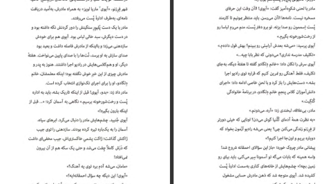 دانلود پی دیی اف کتاب اکو3 پم مونوس رایان PDF