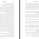 دانلود پی دی اف کتاب میراث اسلامی ایران جلد 9 رسول جعفریان PDF