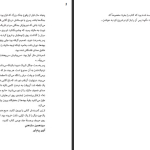 دانلود پی دیی اف کتاب اکو پم مونوس رایان PDF