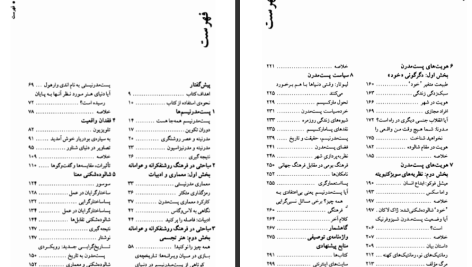 دانلود پی دی اف کتاب پست مدرنیسم گلن وارد PDF