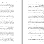 دانلود پی دی اف کتاب میراث اسلامی ایران جلد 8 رسول جعفریان PDF