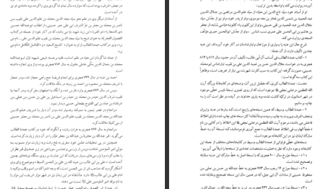 دانلود پی دی اف کتاب میراث اسلامی ایران جلد 8 رسول جعفریان PDF