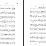 دانلود پی دی اف کتاب میراث اسلامی ایران جلد 6 رسول جعفریان PDF