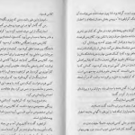 دانلود پی دی اف کتاب سکوت بره ها توماس هریس PDF